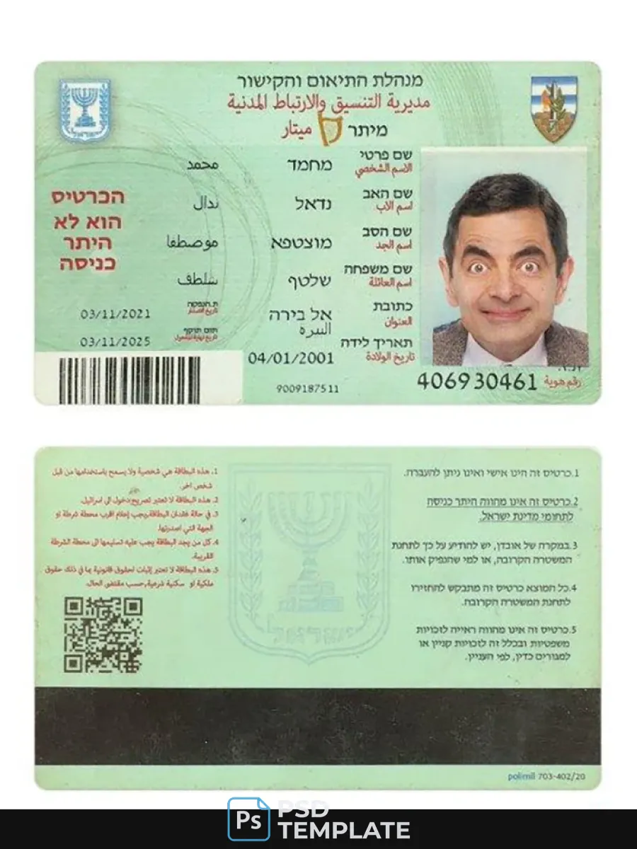Israel Citizen Id Card — ID Cards