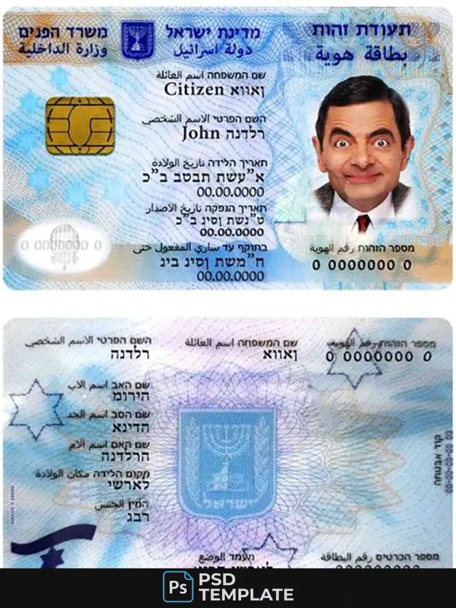 Israel Id 1 — ID Cards
