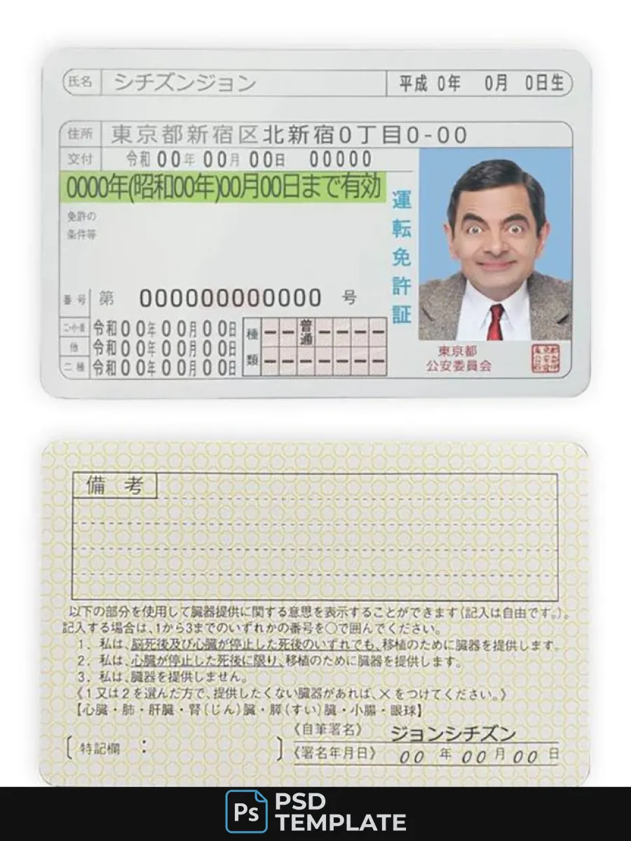 Japan Driving License — Driver License