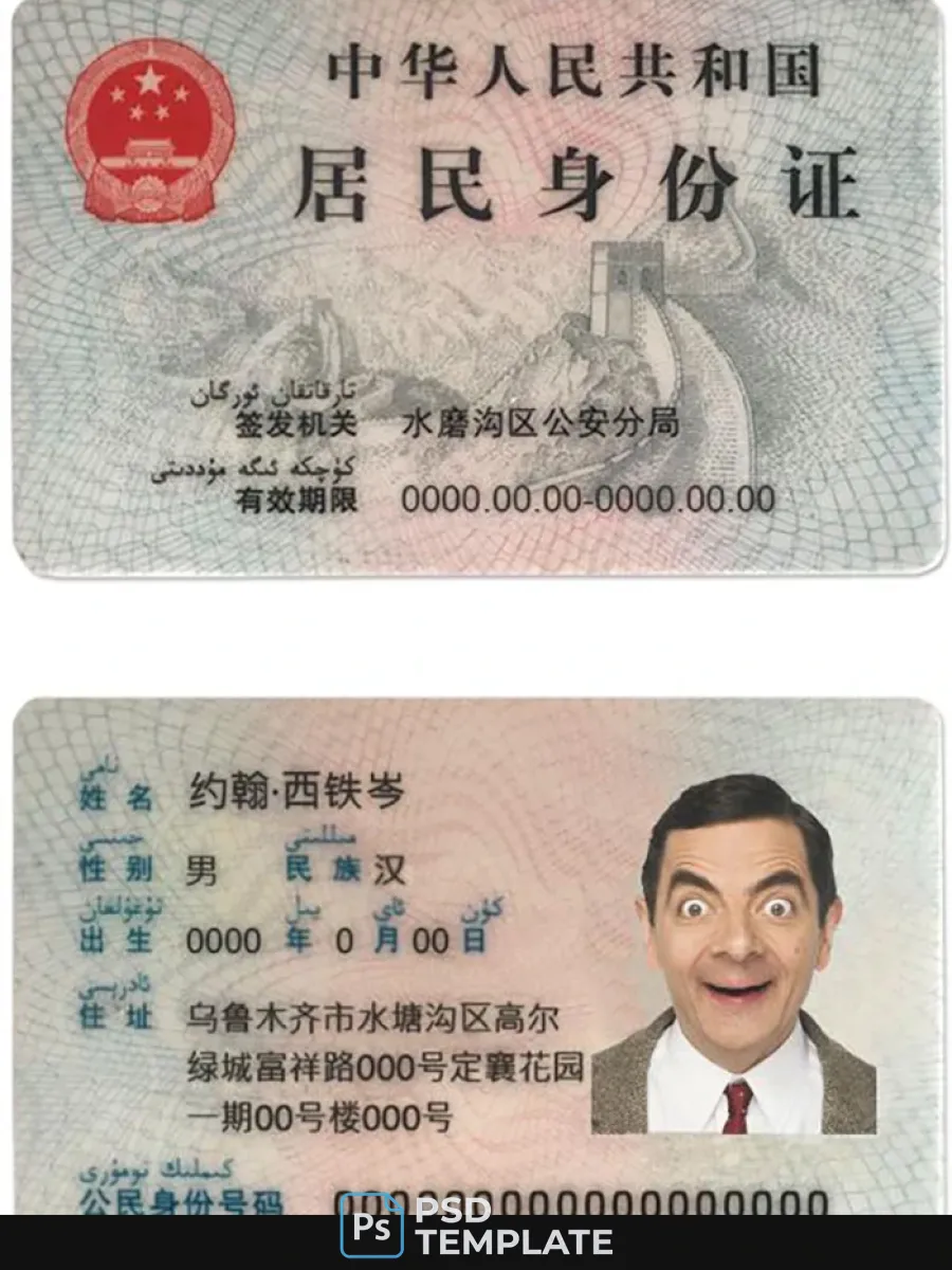 China Id — ID Cards