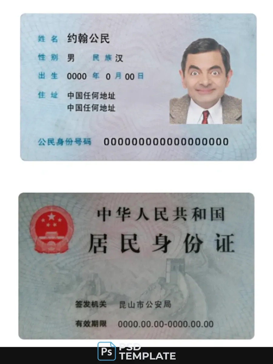 China Resident Id Card Version 2 — ID Cards